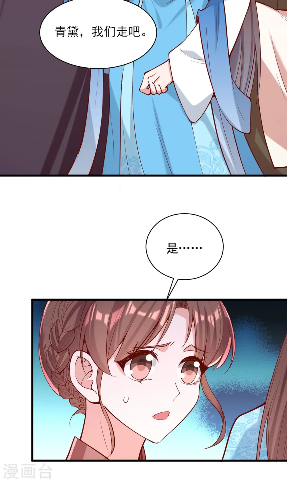 第306话 吃醋 第18页