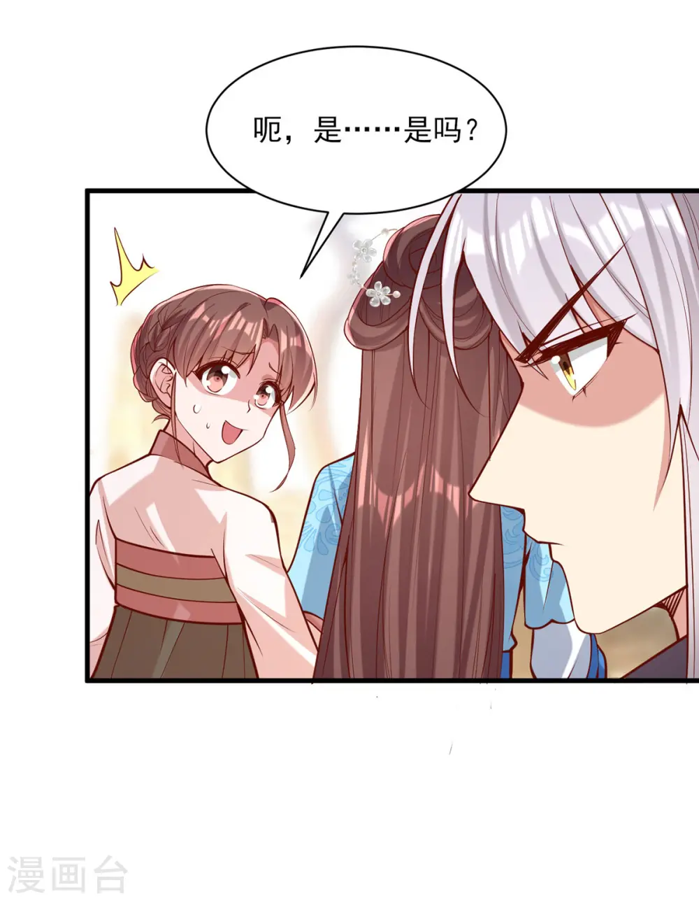 第306话 吃醋 第19页