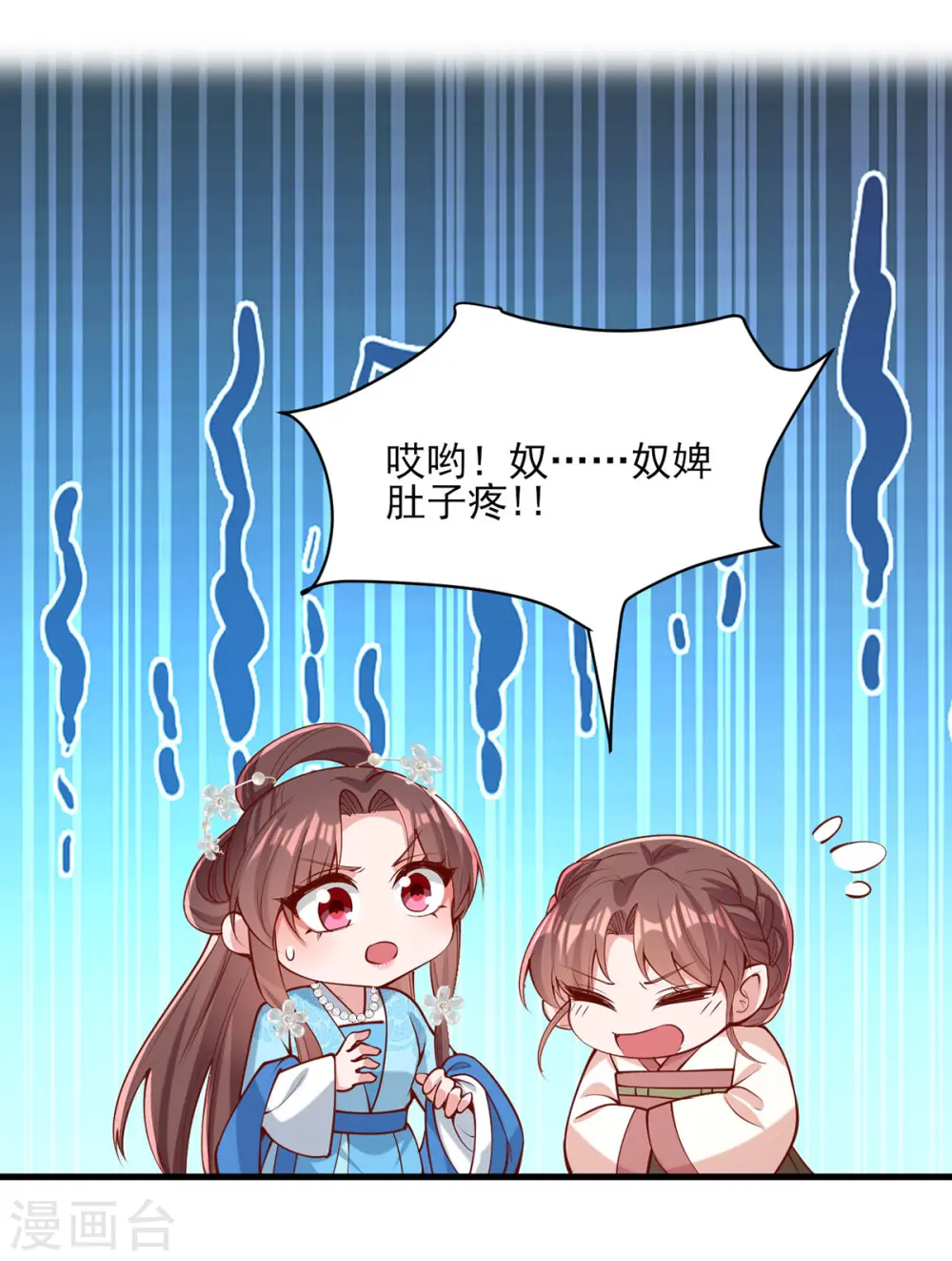 第306话 吃醋 第20页