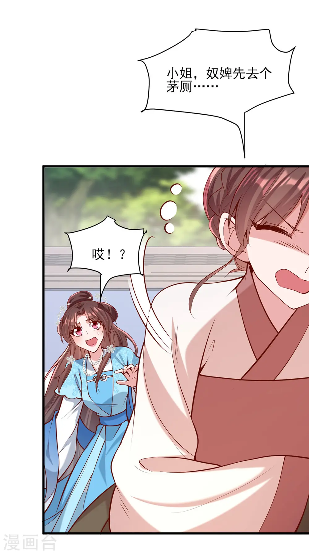 第306话 吃醋 第21页
