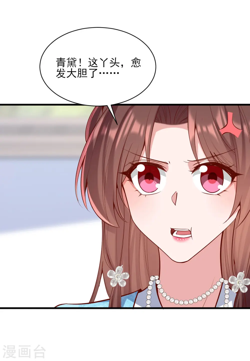 第306话 吃醋 第22页