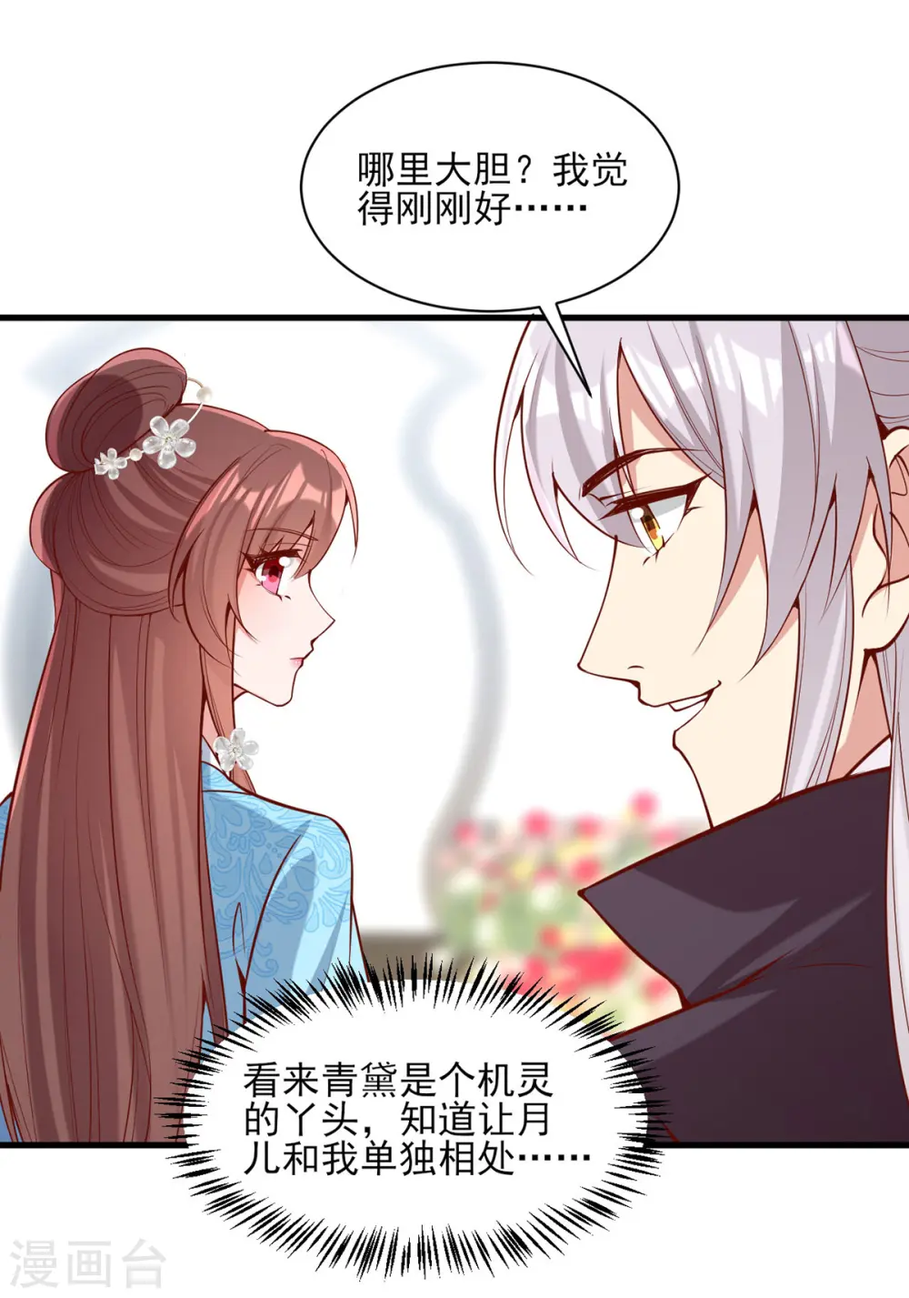 第306话 吃醋 第23页