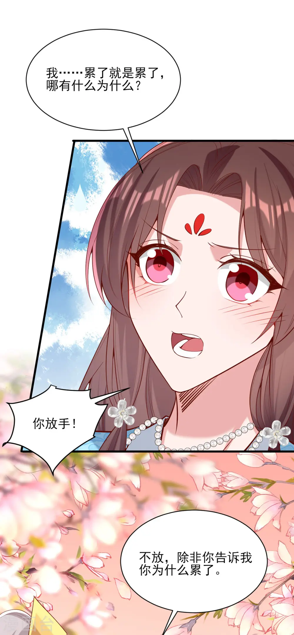 第307话 害羞 第1页