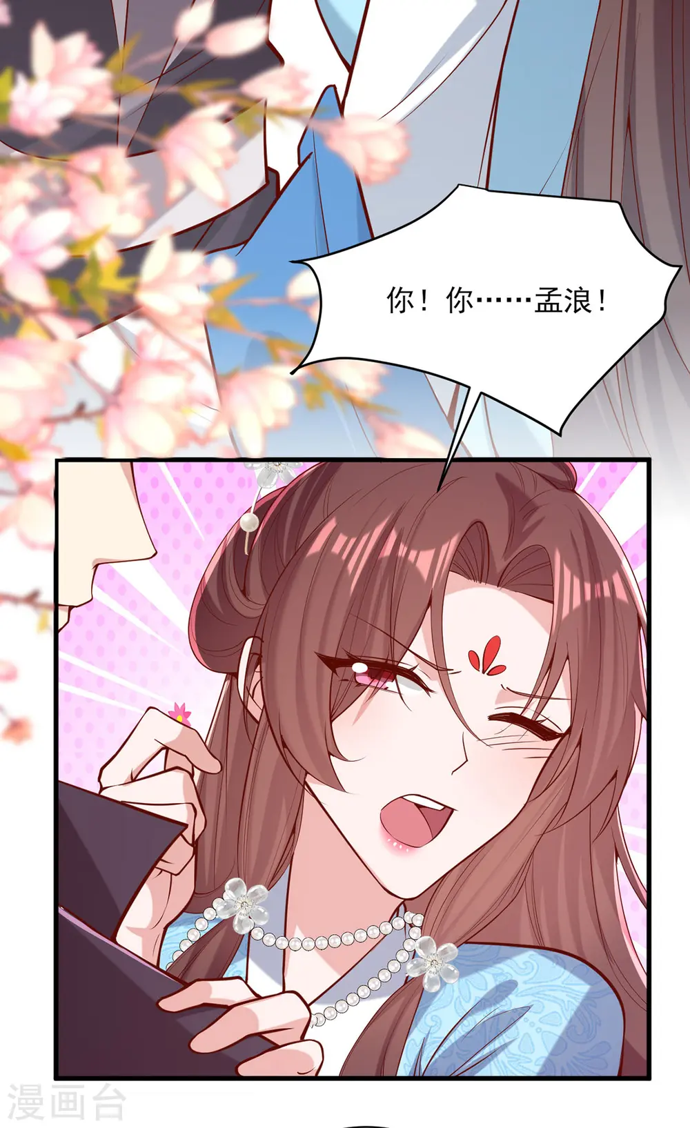 第307话 害羞 第3页