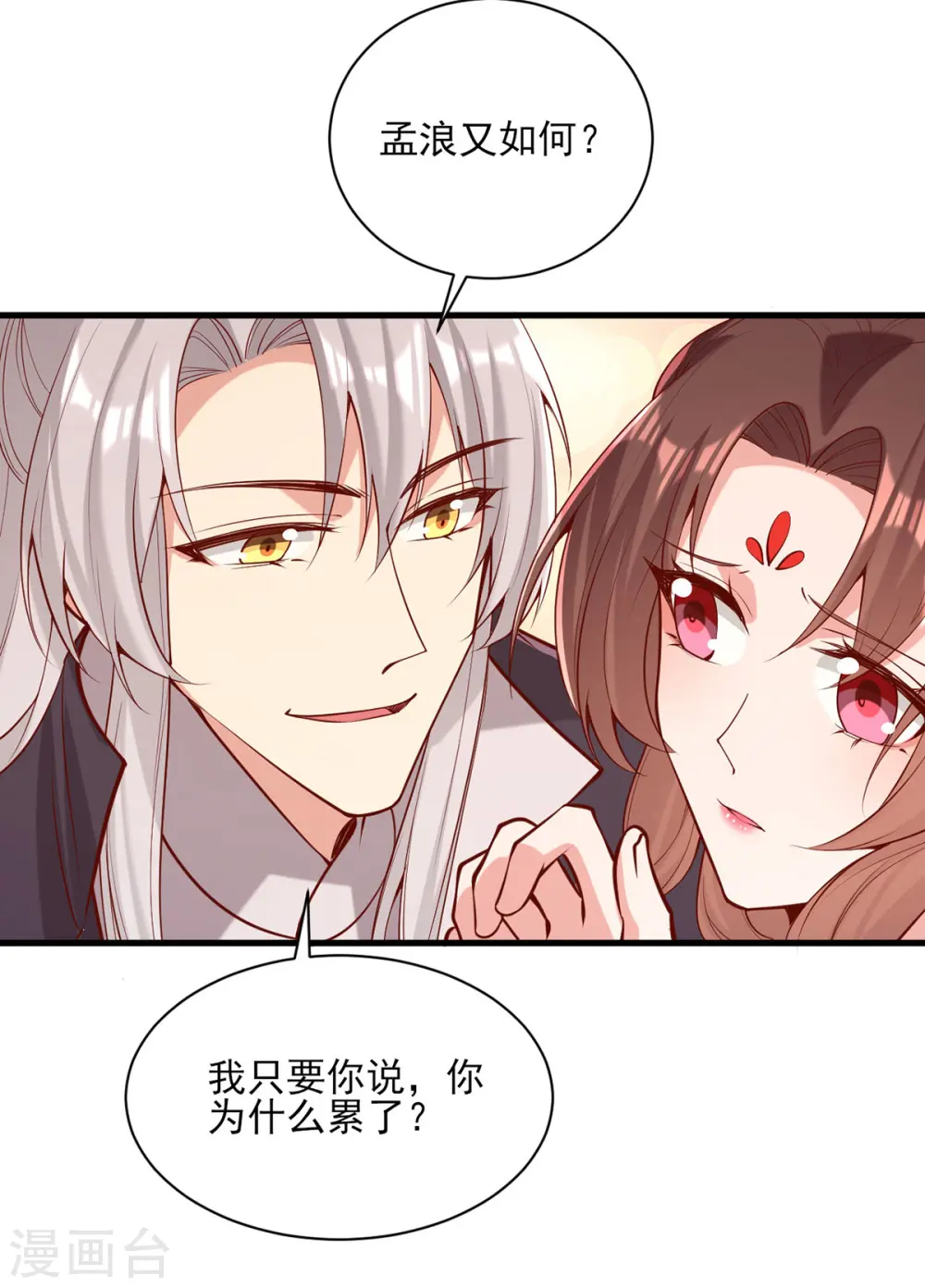 第307话 害羞 第4页