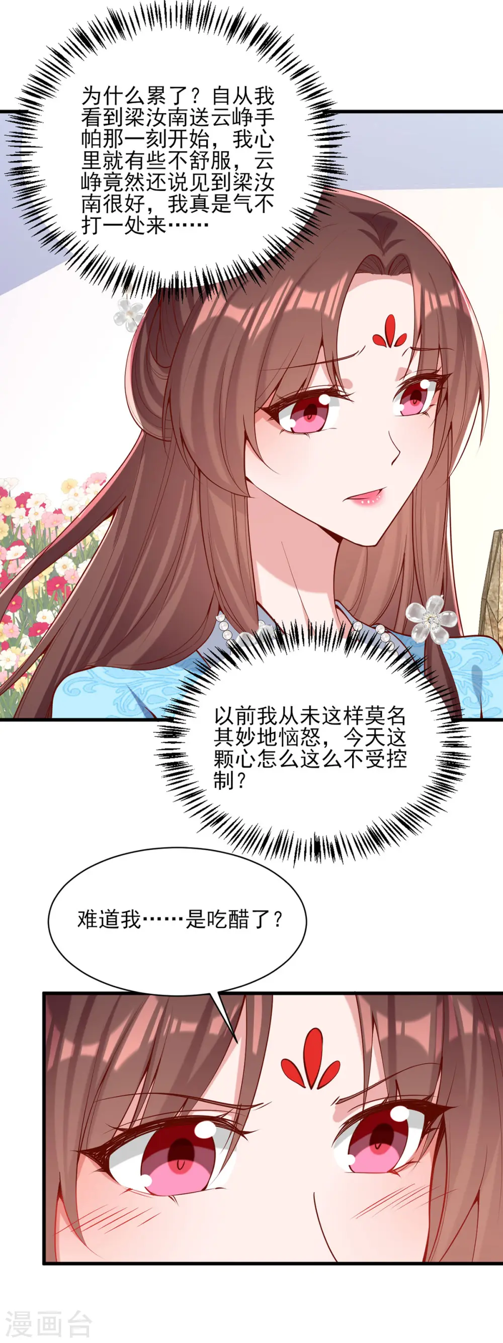 第307话 害羞 第5页