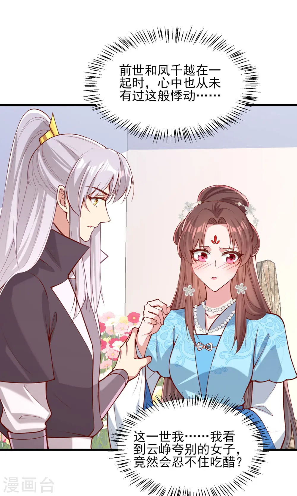 第307话 害羞 第6页