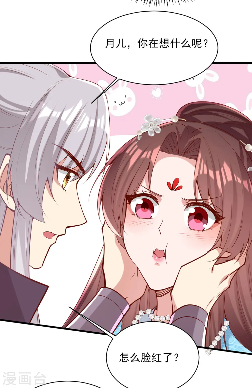第307话 害羞 第7页