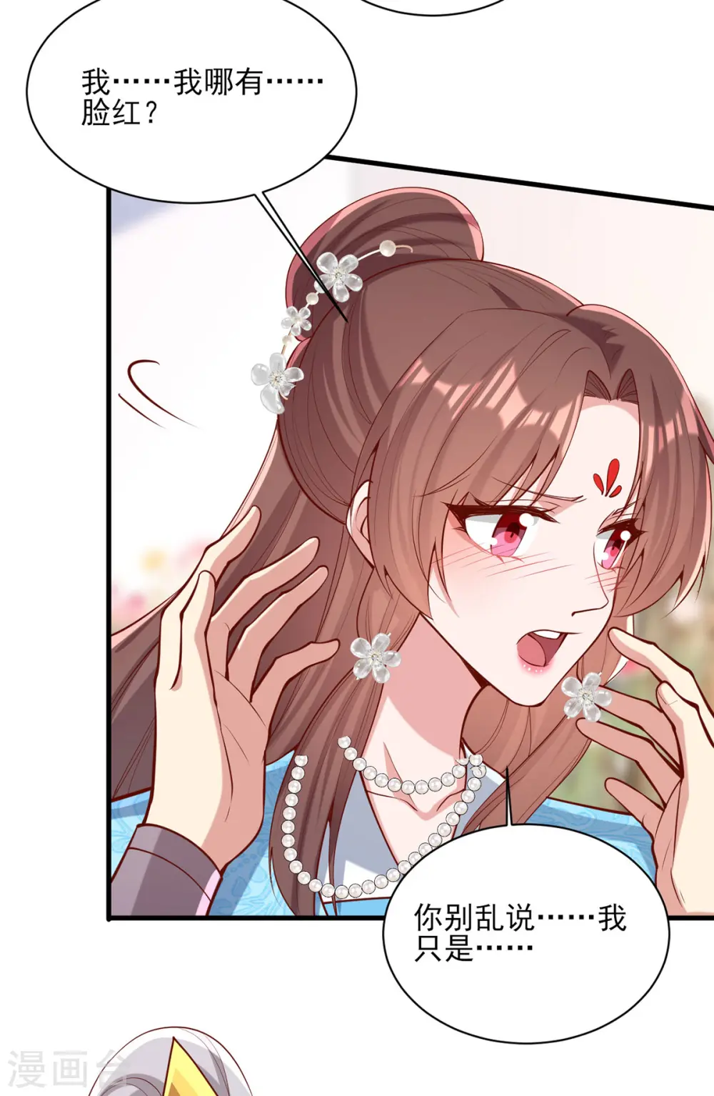 第307话 害羞 第8页