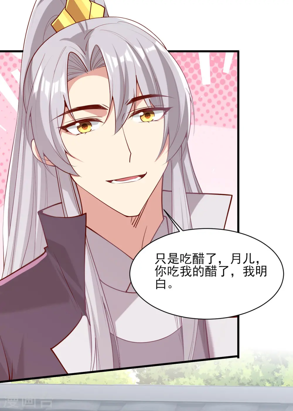 第307话 害羞 第9页