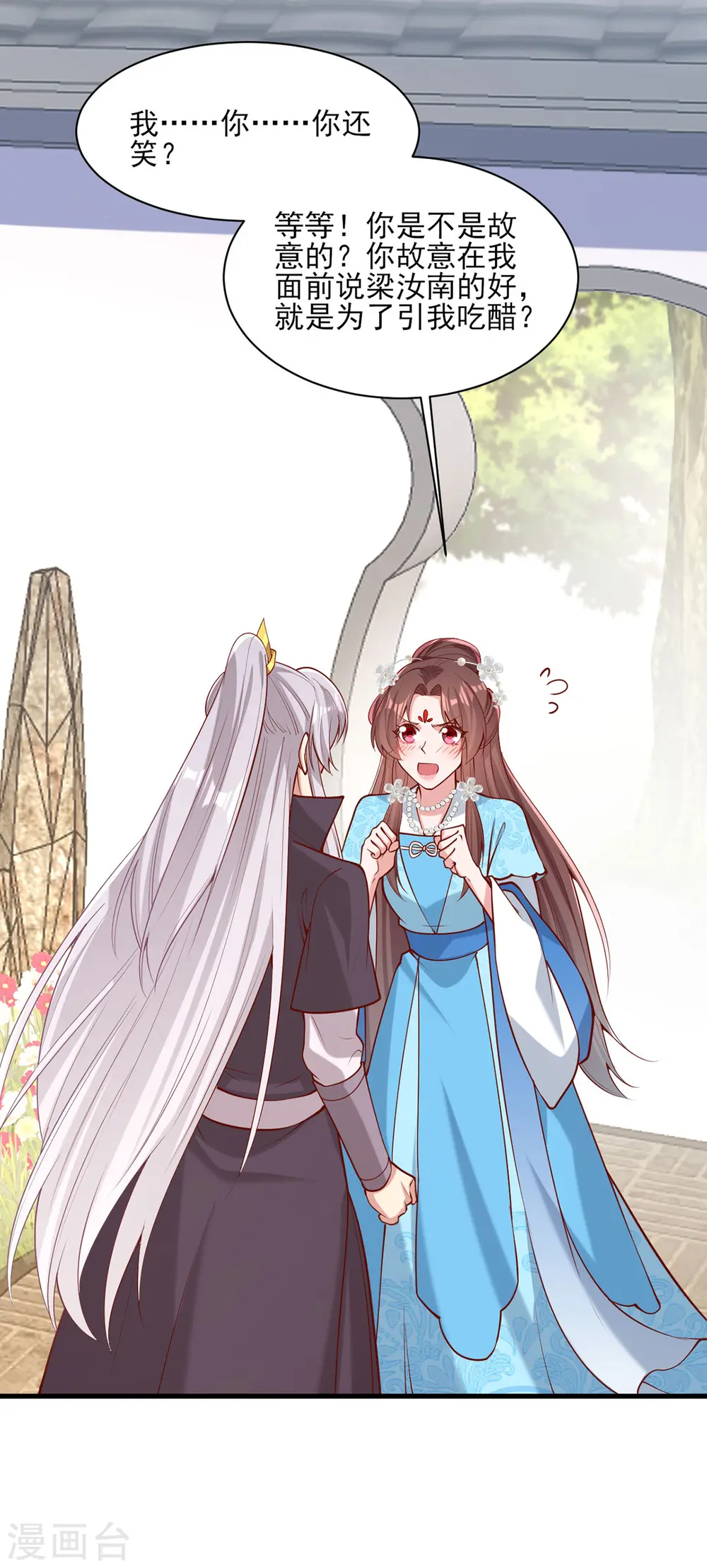 第307话 害羞 第10页