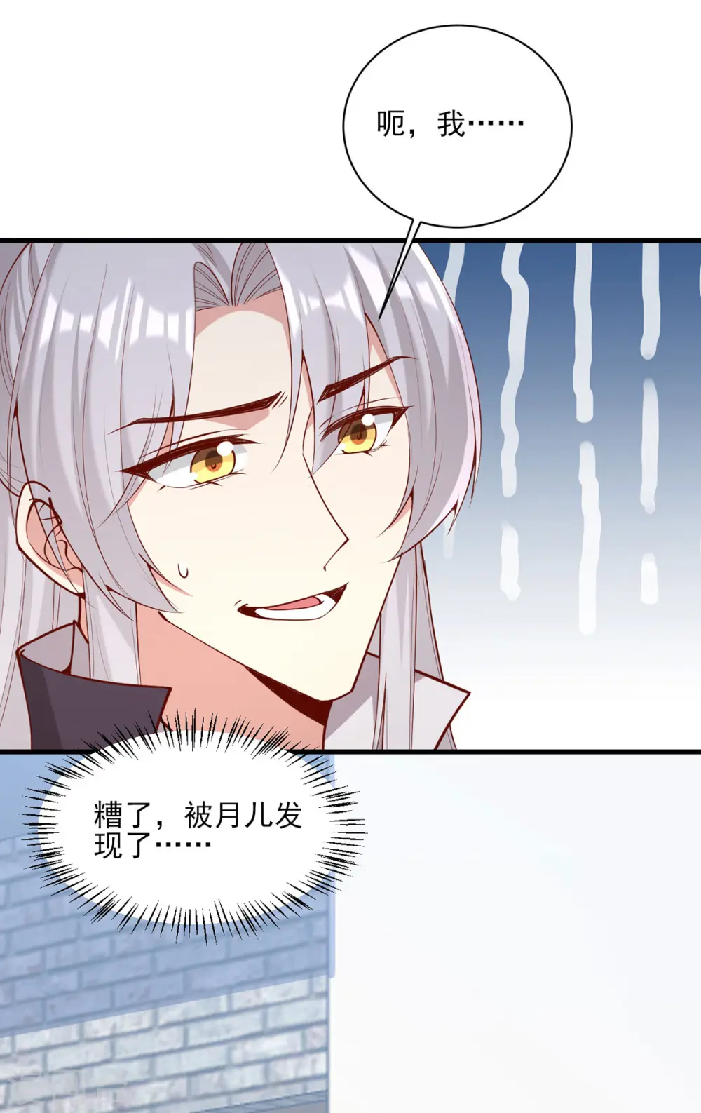 第307话 害羞 第11页