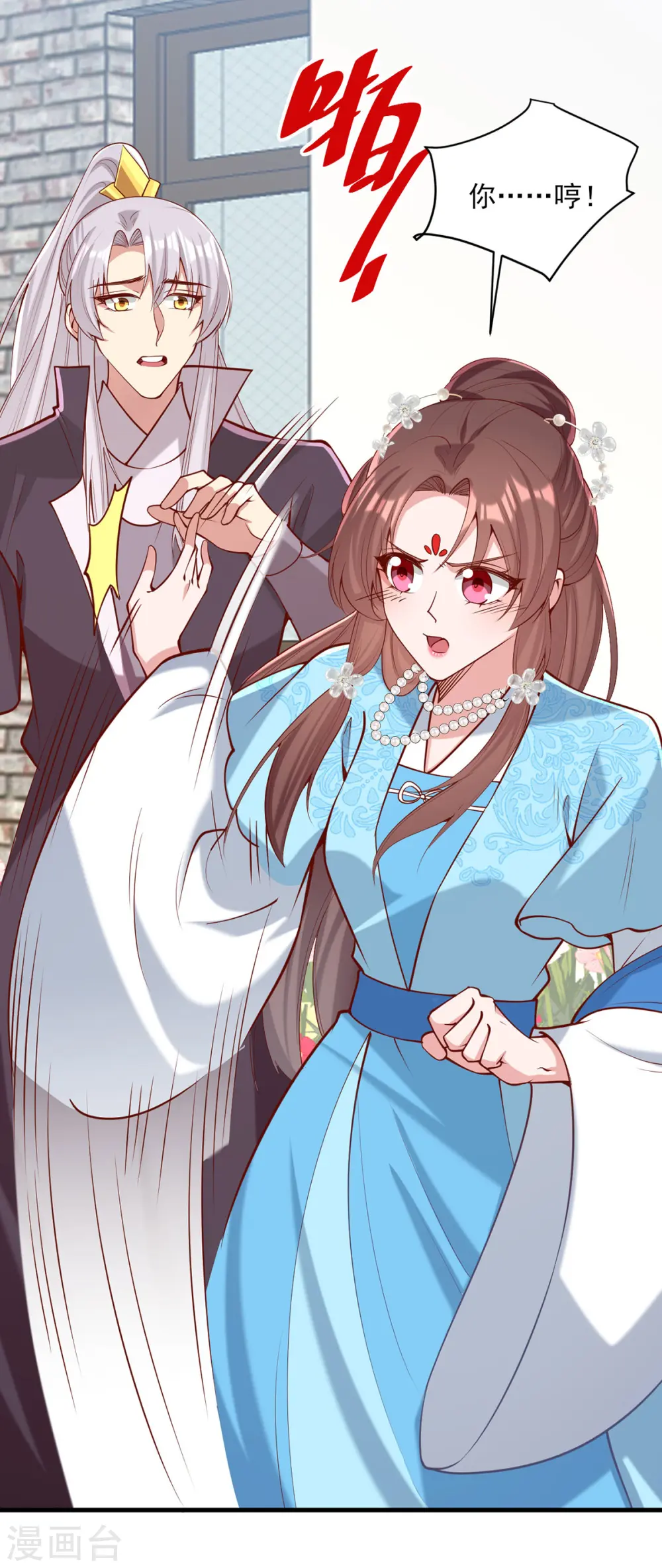 第307话 害羞 第12页