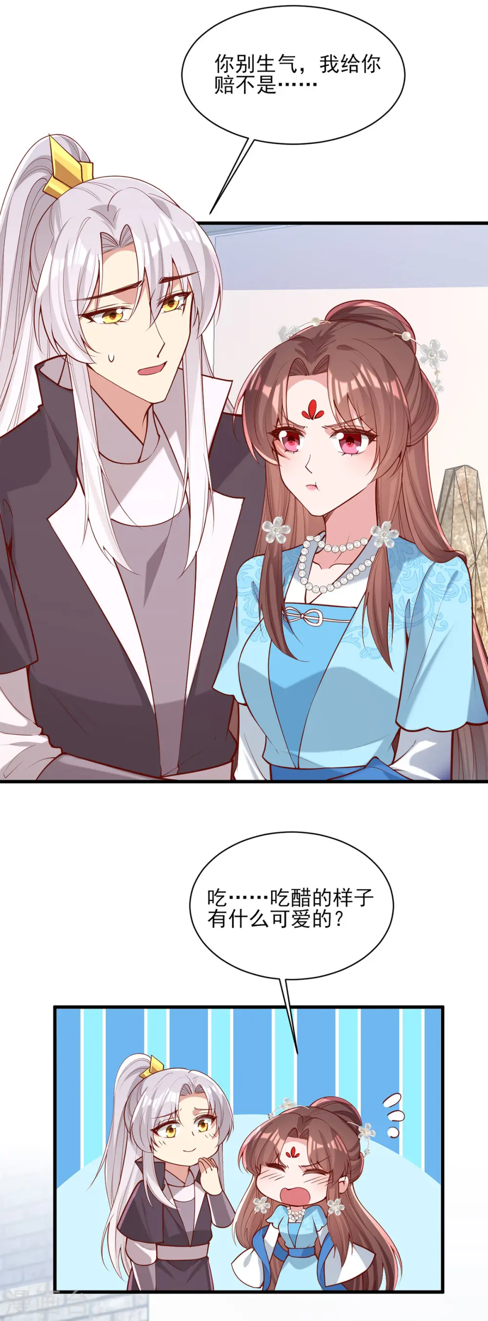 第307话 害羞 第14页