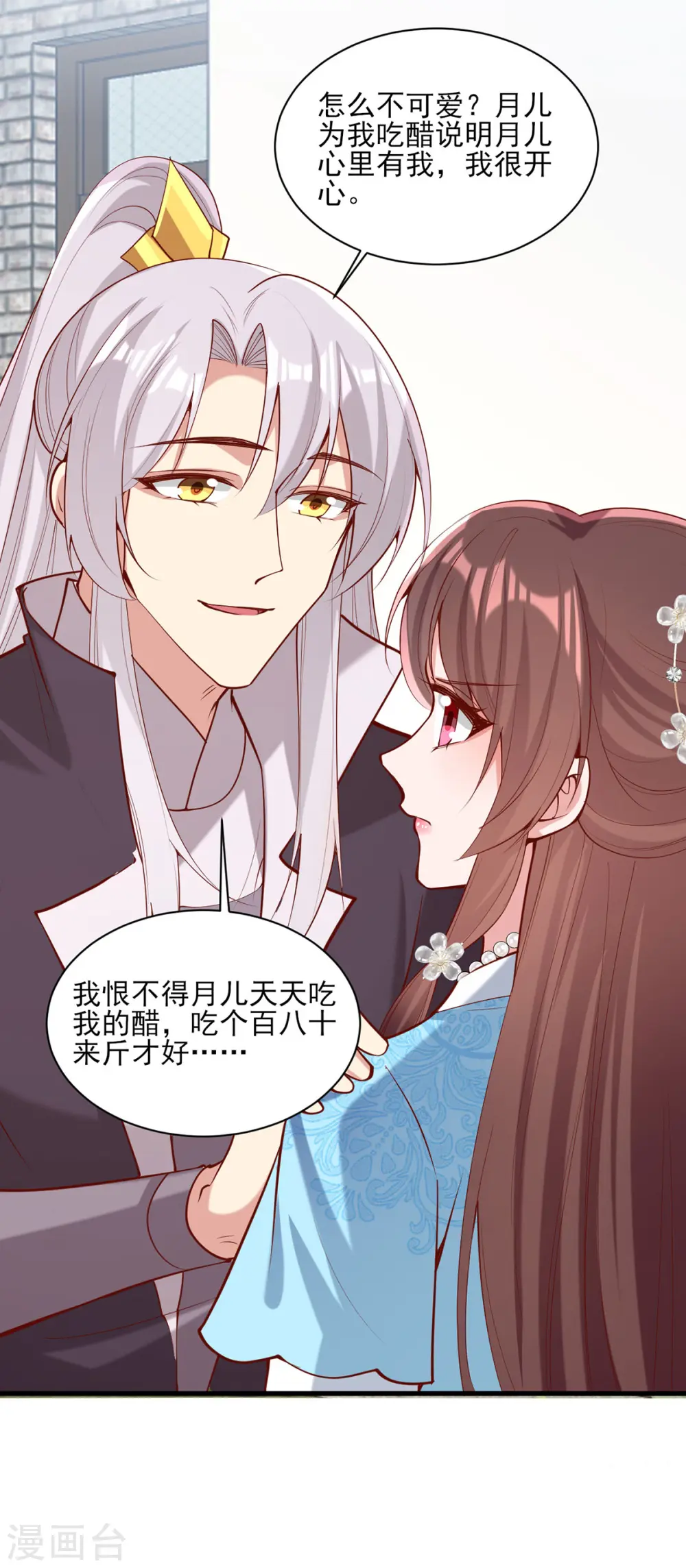 第307话 害羞 第15页