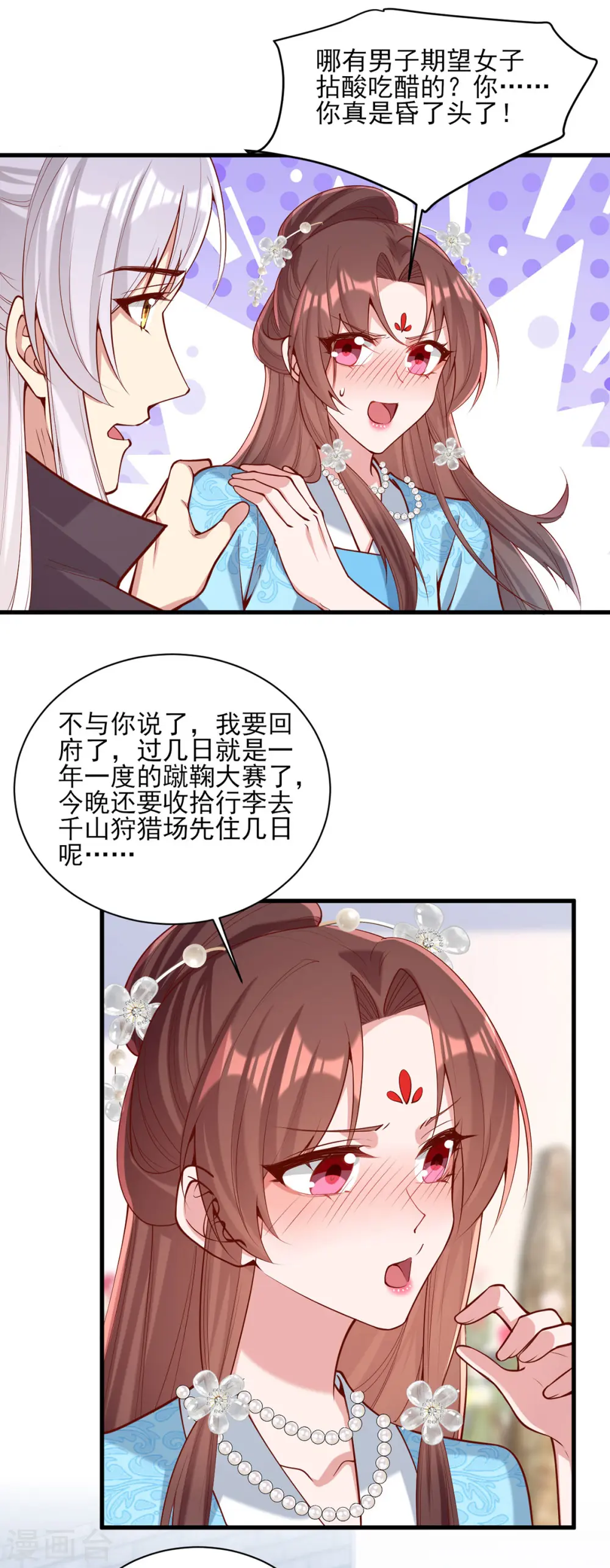 第307话 害羞 第16页