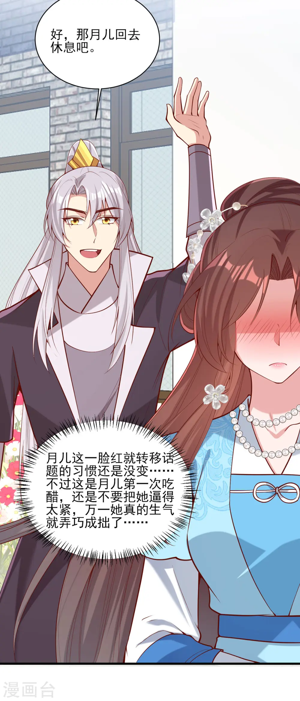 第307话 害羞 第17页