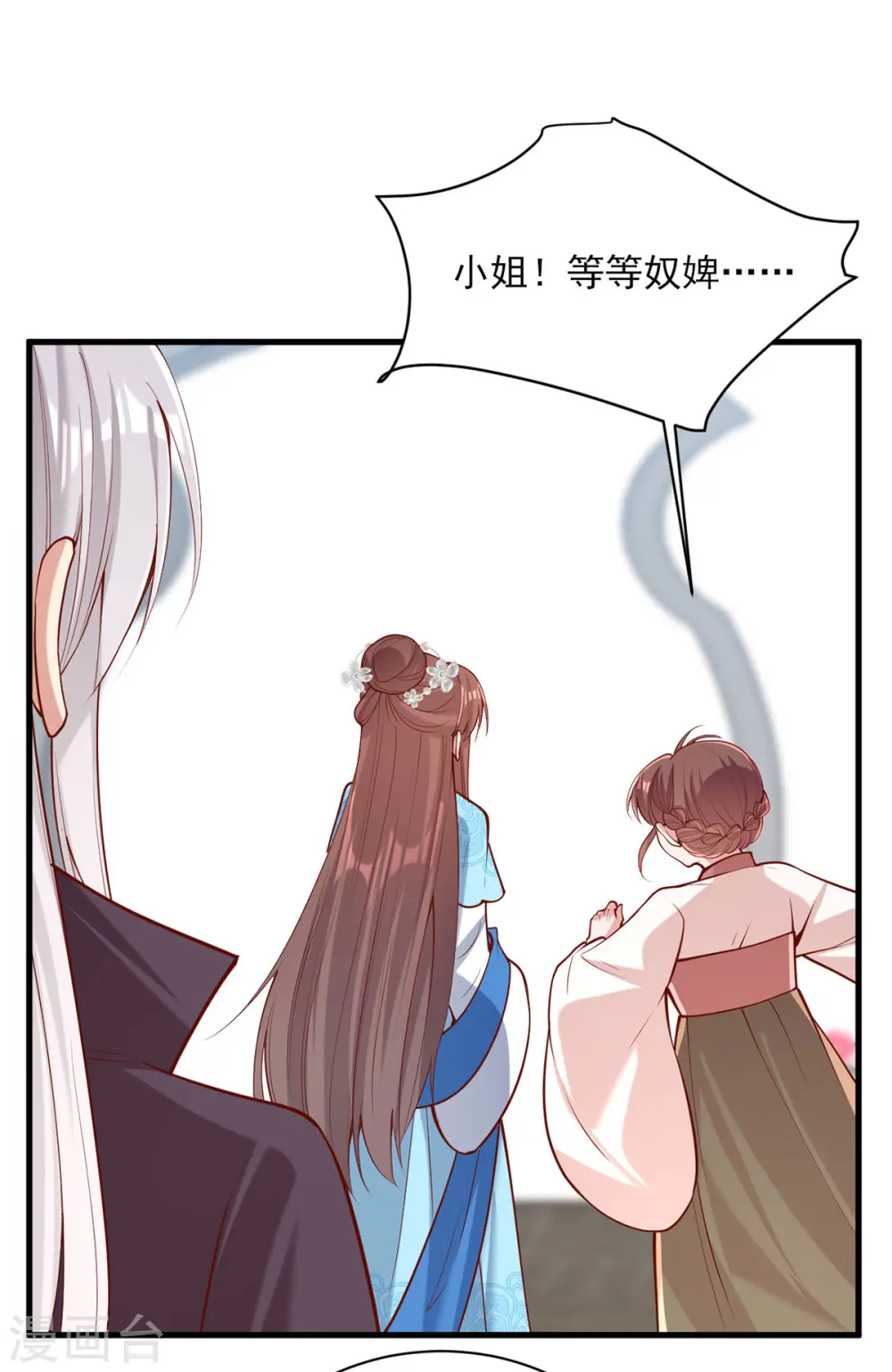 第307话 害羞 第18页