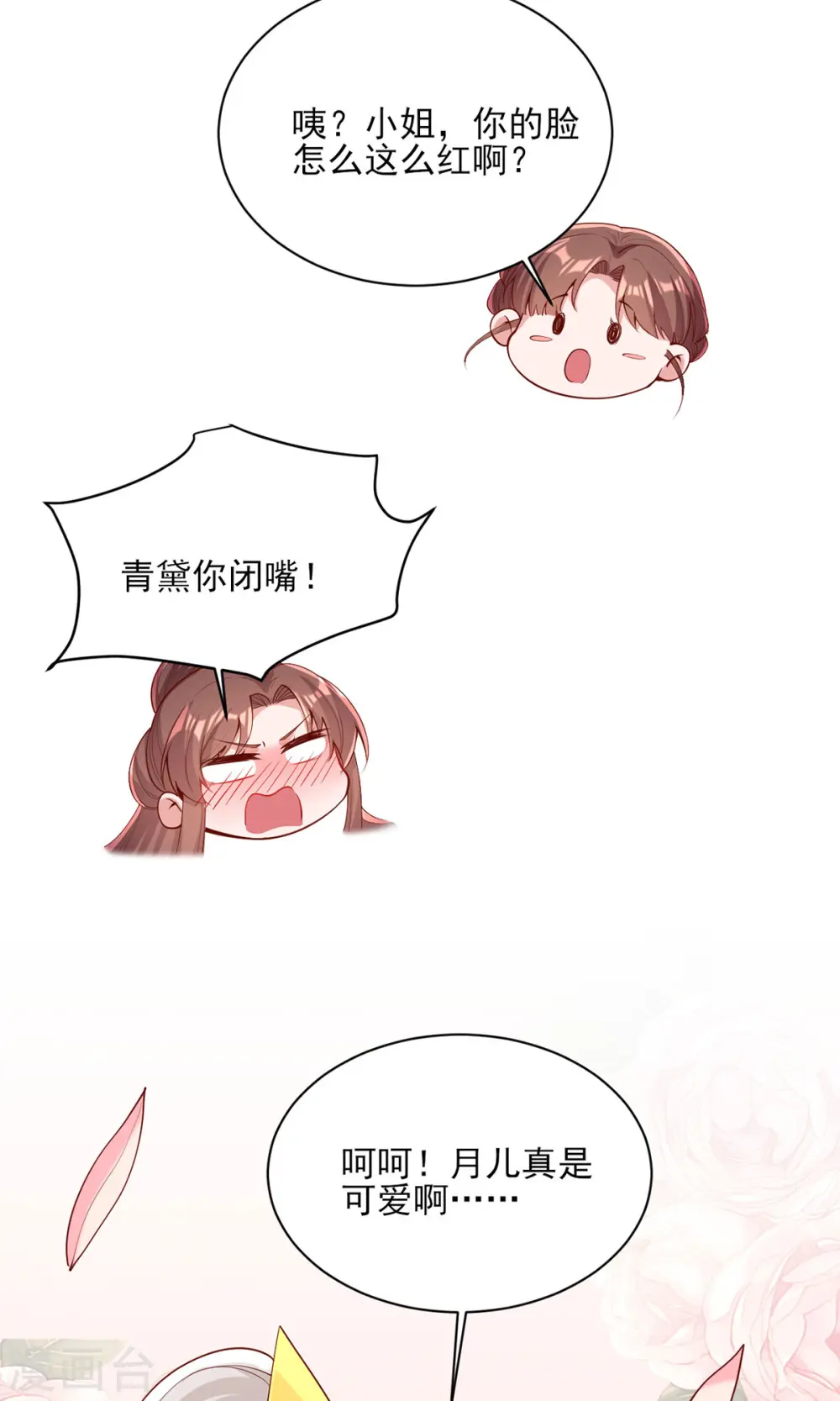 第307话 害羞 第19页