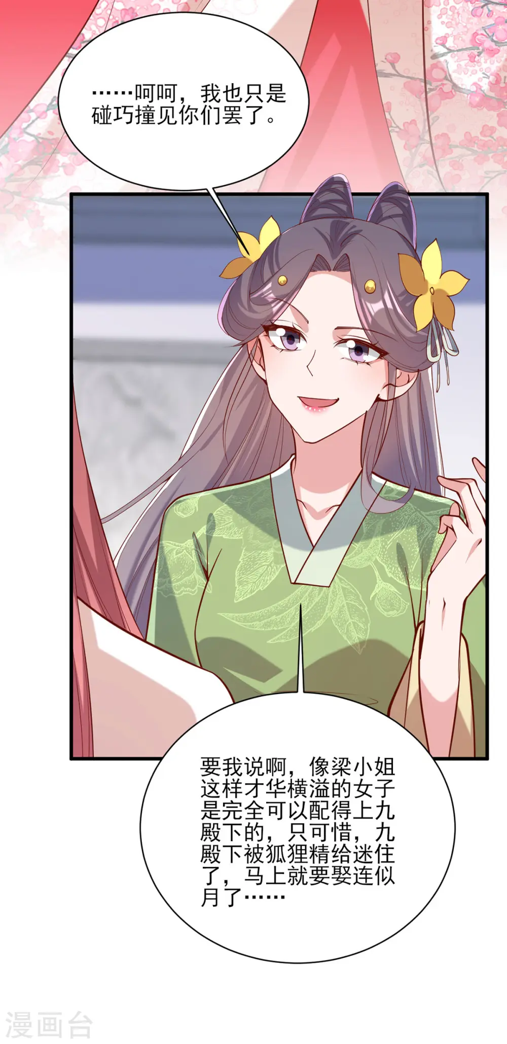 第307话 害羞 第24页