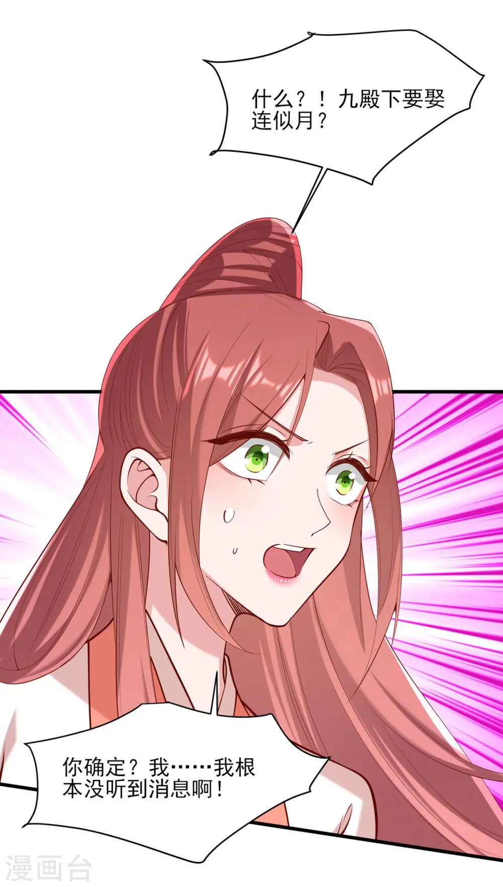 第307话 害羞 第25页