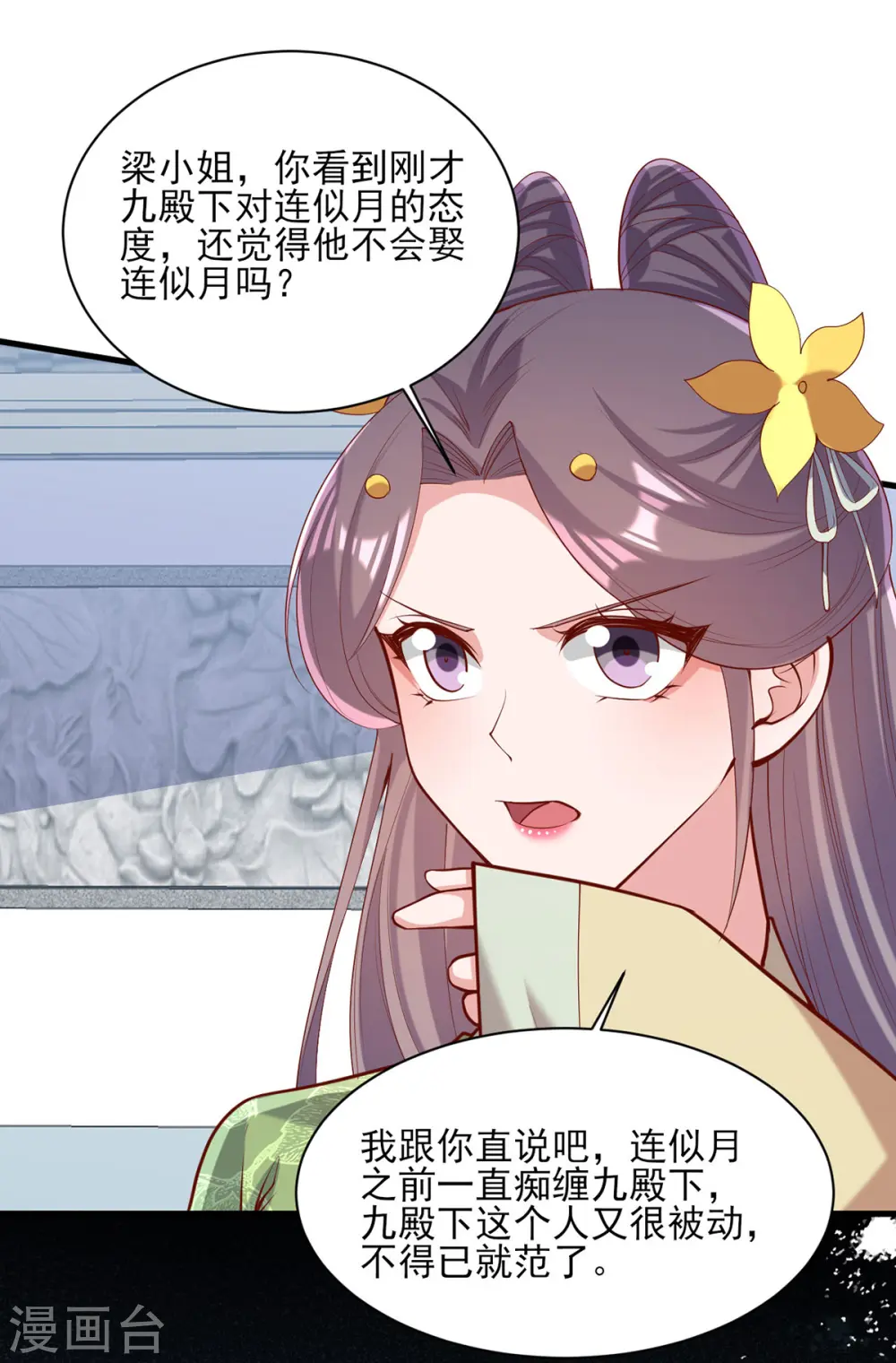 第307话 害羞 第26页