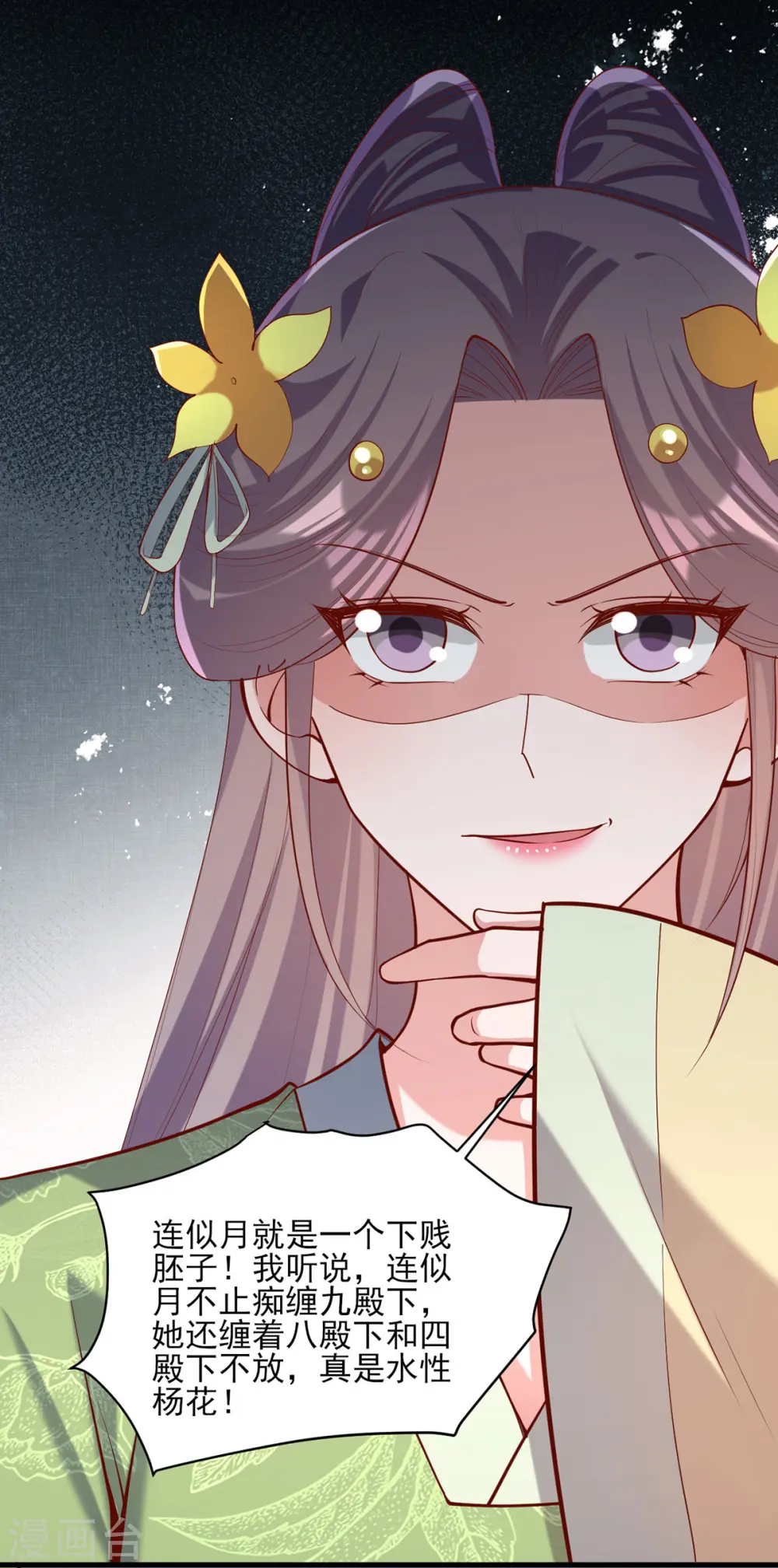 第307话 害羞 第27页