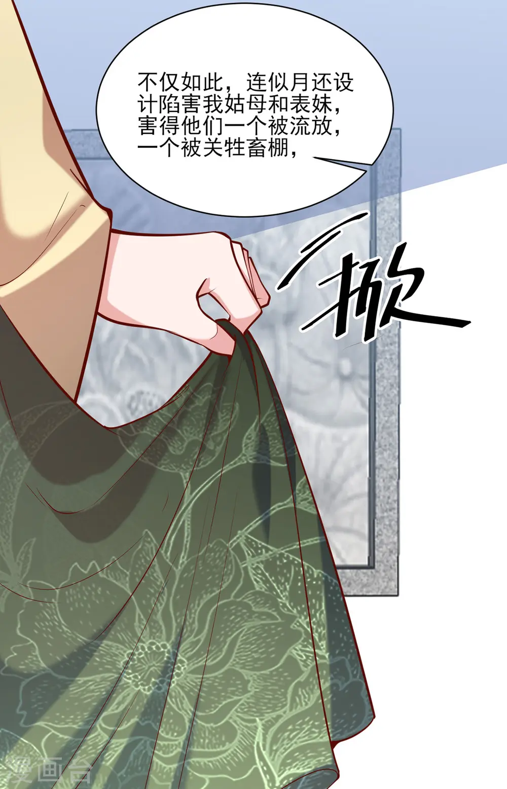 第307话 害羞 第28页