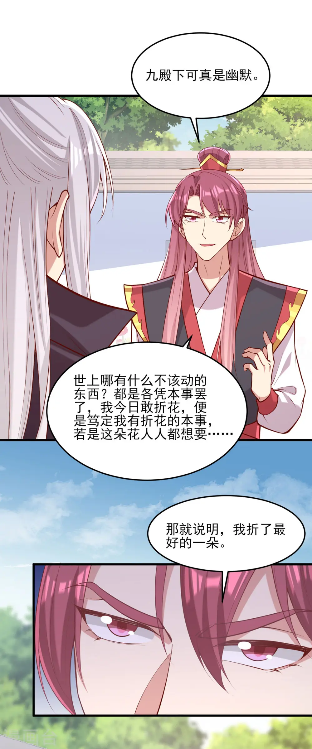 第305话 拒绝心意 第1页