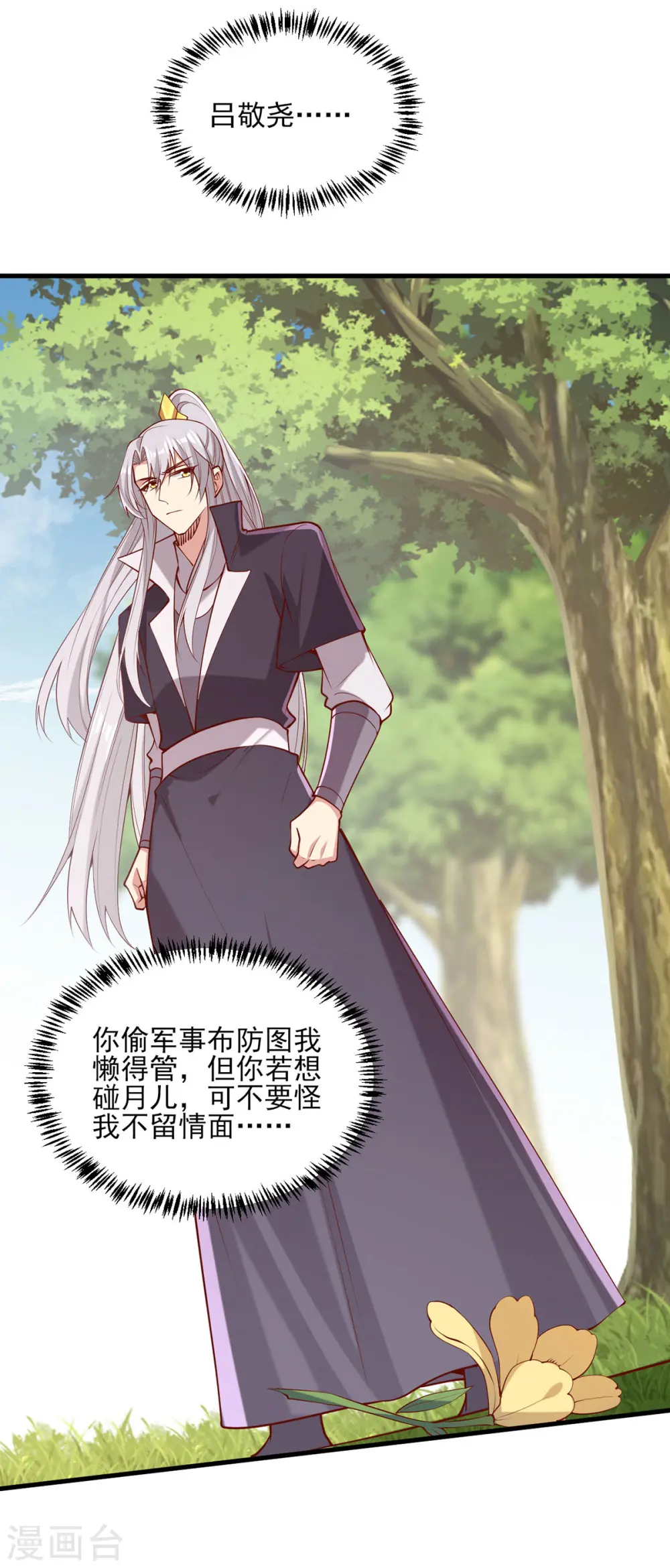第305话 拒绝心意 第3页