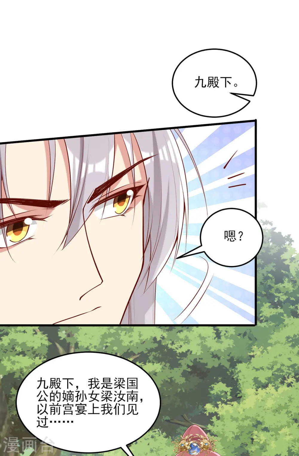 第305话 拒绝心意 第4页