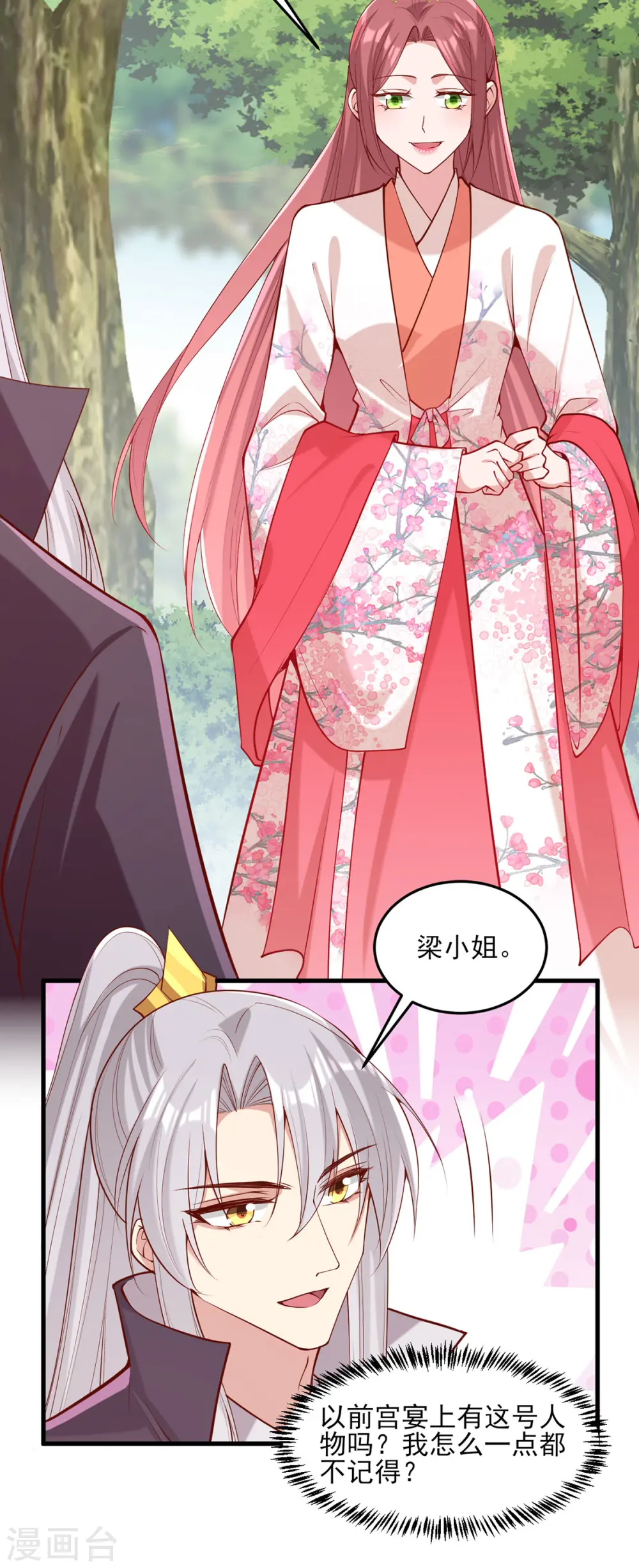 第305话 拒绝心意 第5页