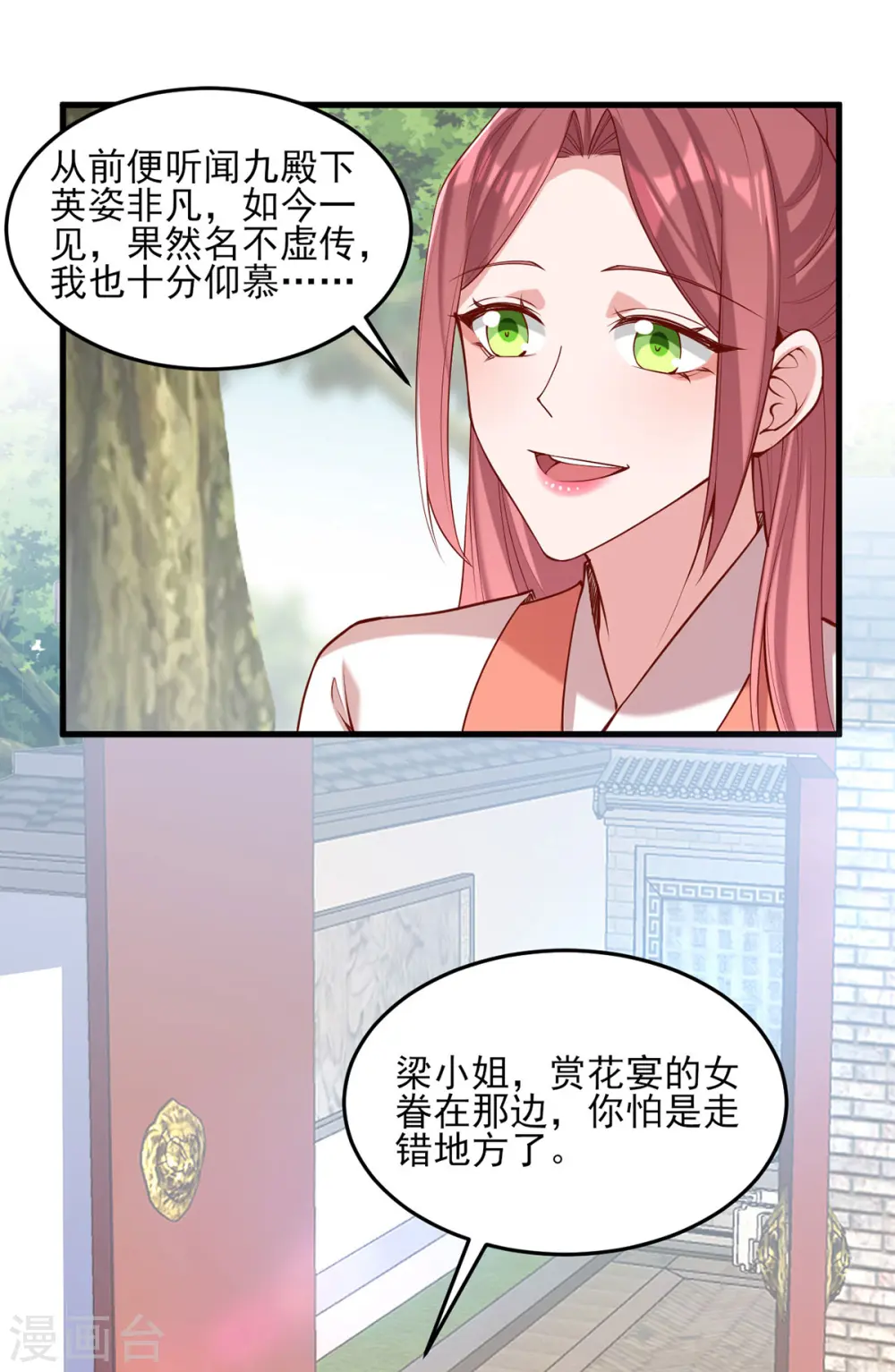 第305话 拒绝心意 第6页