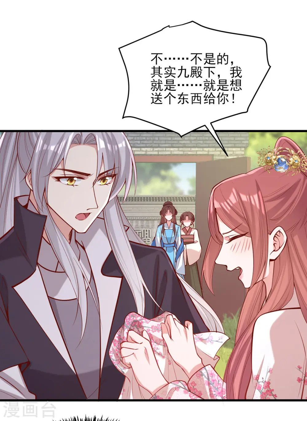 第305话 拒绝心意 第10页