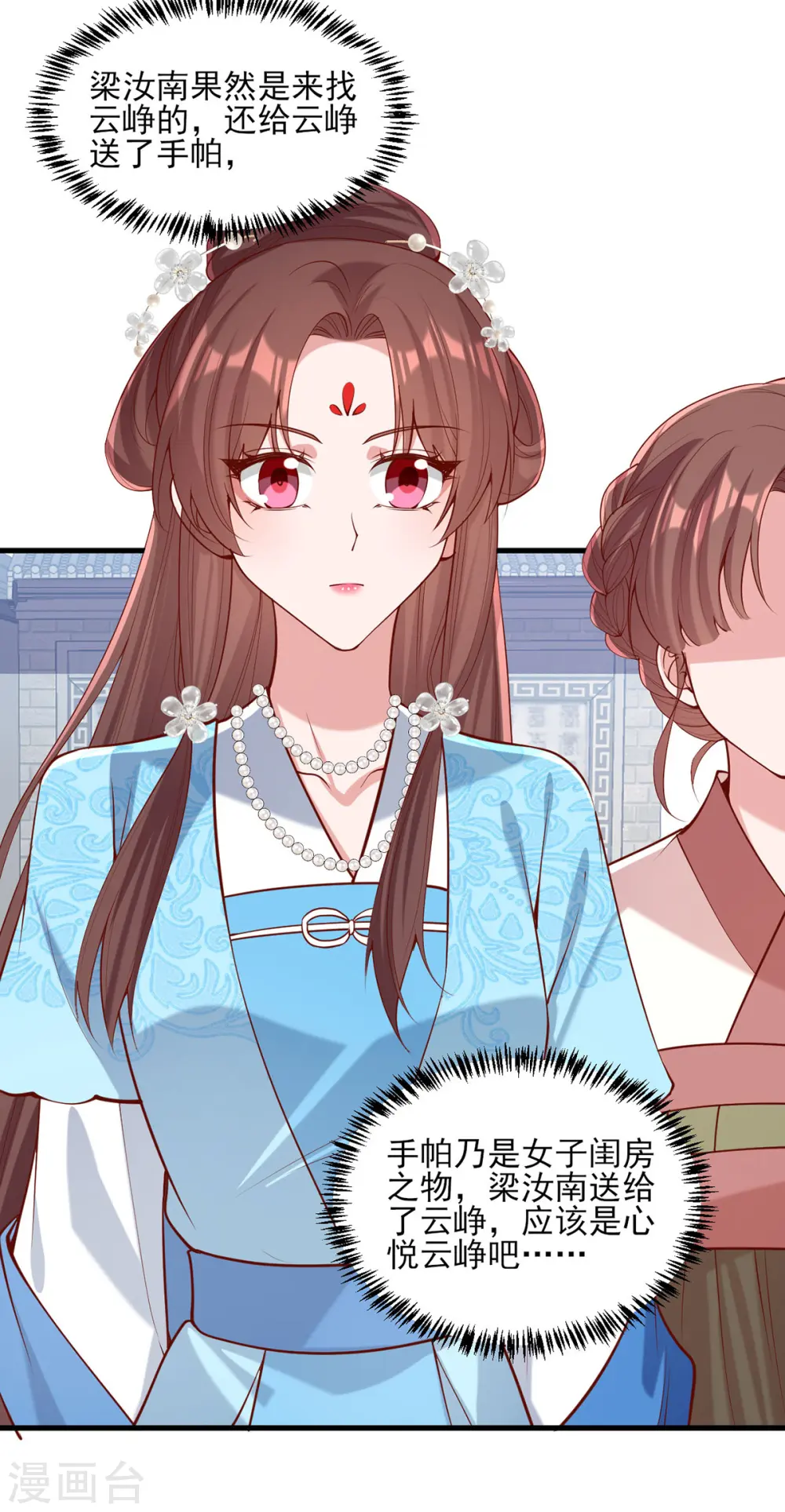 第305话 拒绝心意 第11页