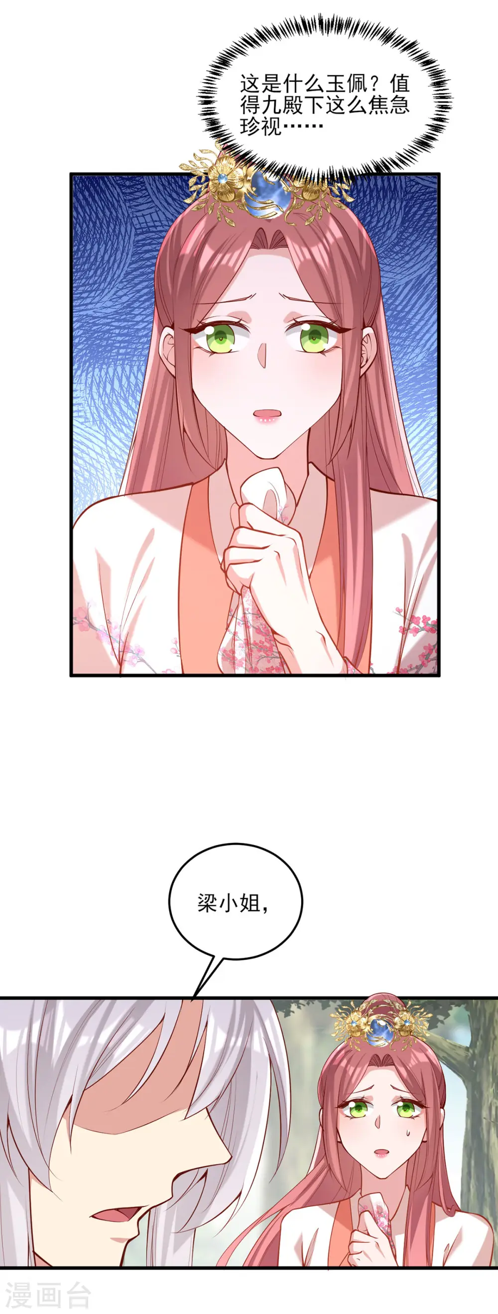 第305话 拒绝心意 第19页
