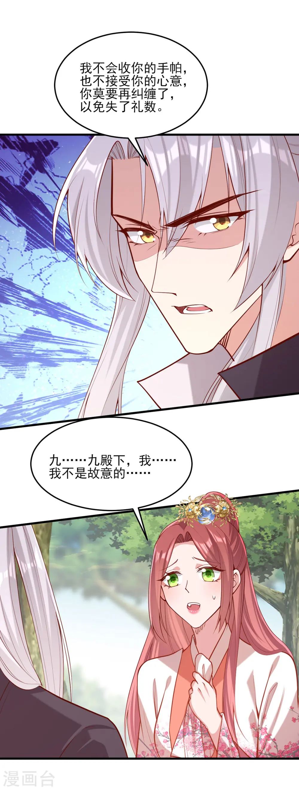 第305话 拒绝心意 第20页