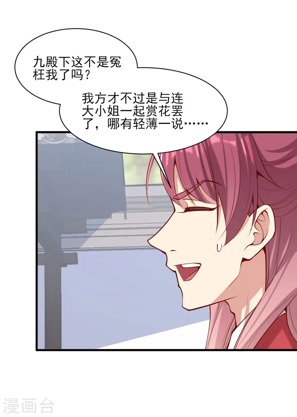 第303话 云峥解围 第23页