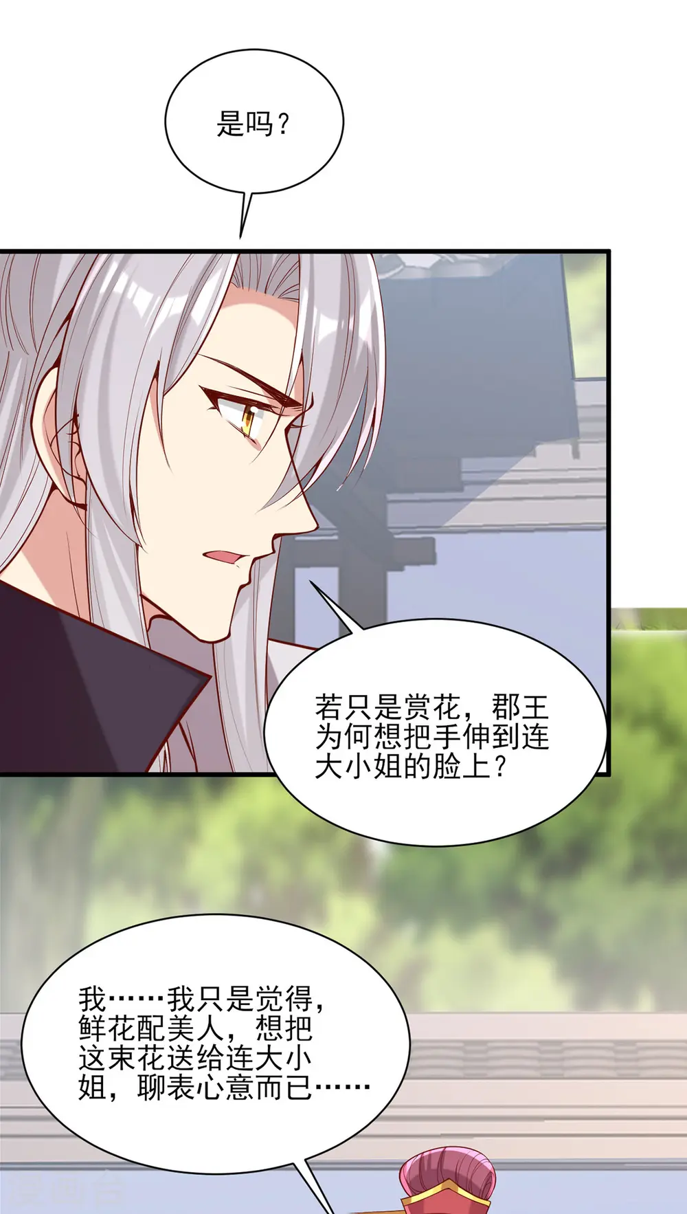 第303话 云峥解围 第24页