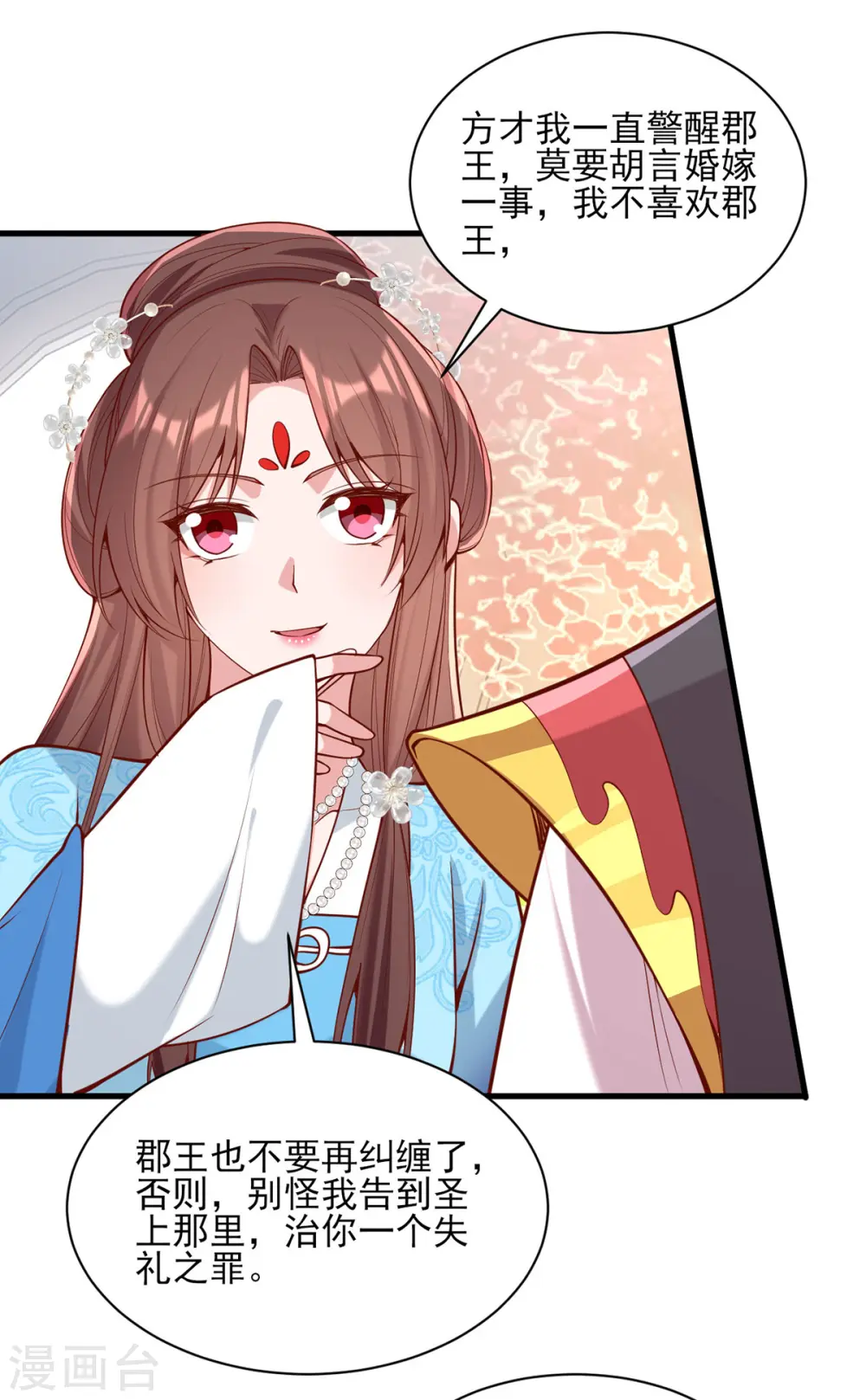 第303话 云峥解围 第27页