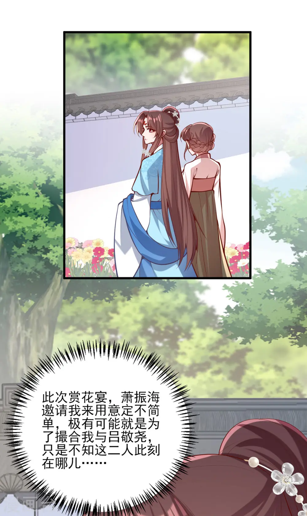 第302话 刻意安排 第8页