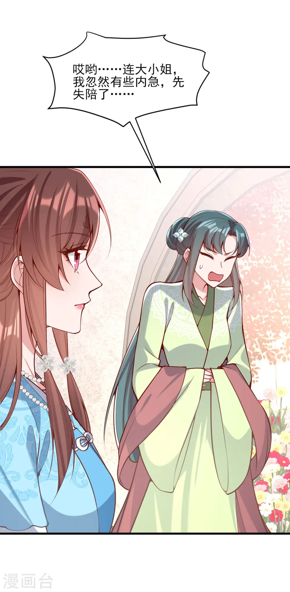 第302话 刻意安排 第16页