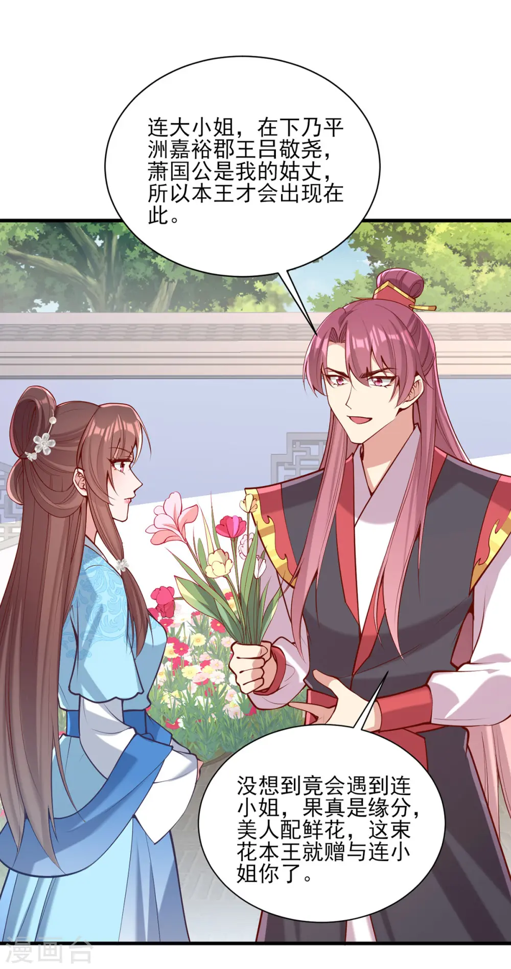 第302话 刻意安排 第23页