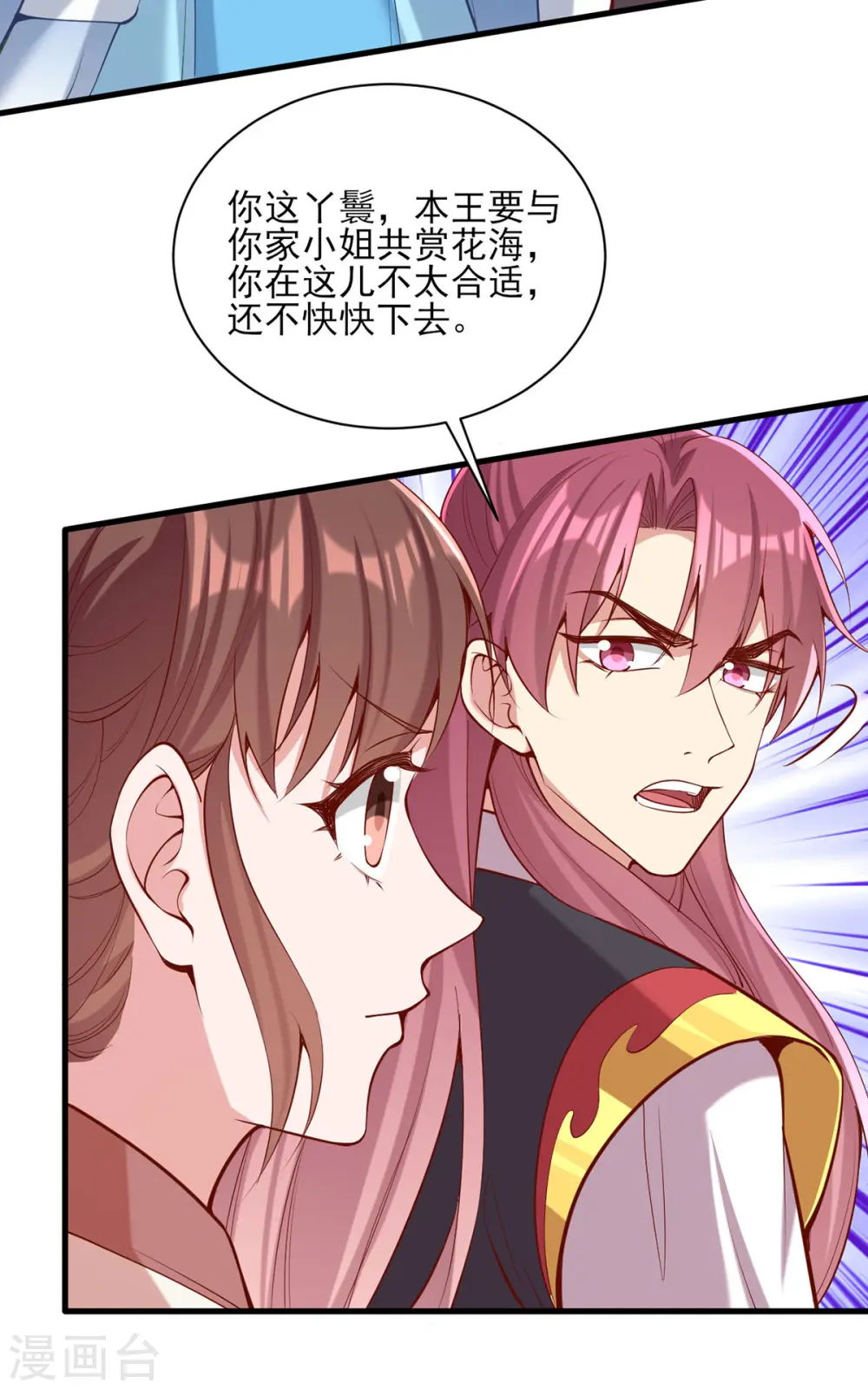 第302话 刻意安排 第26页