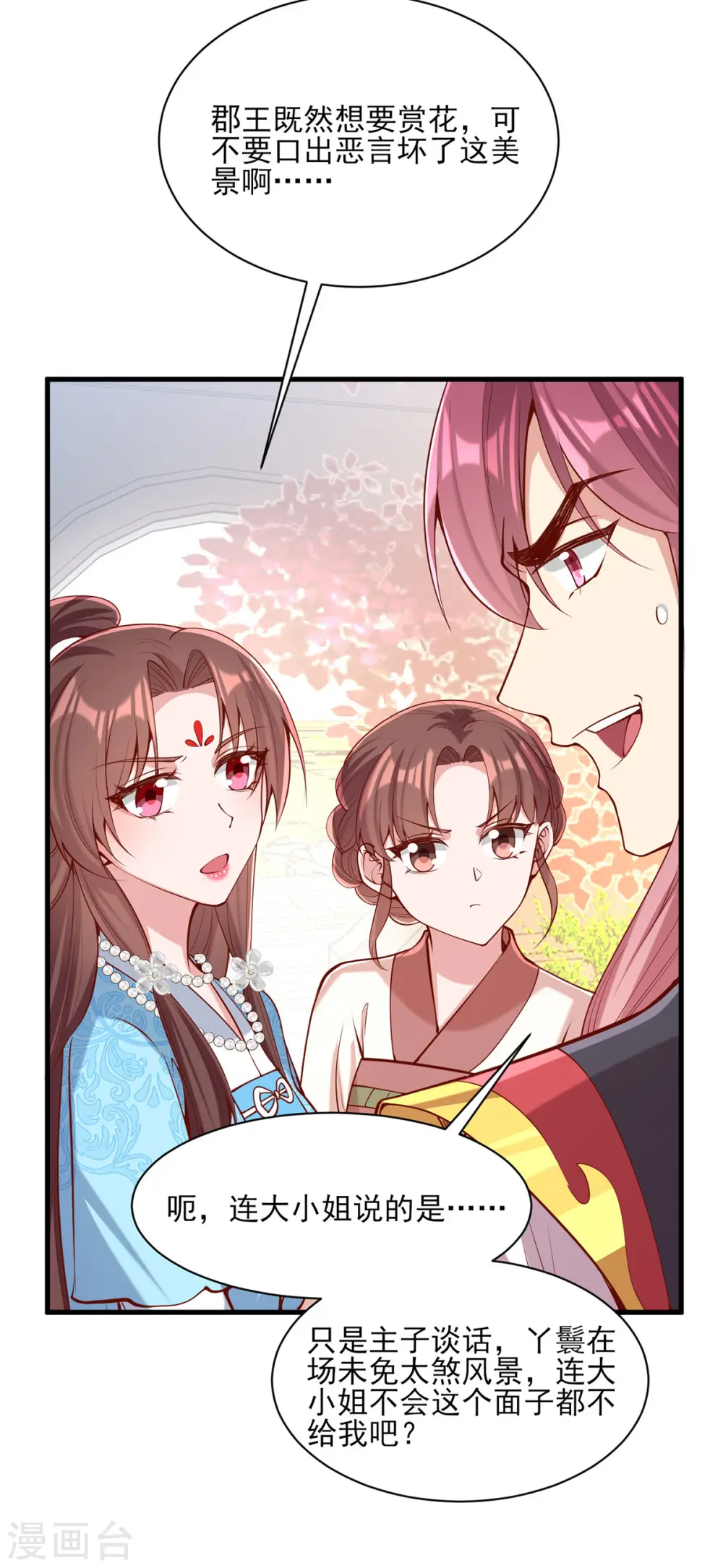 第302话 刻意安排 第29页