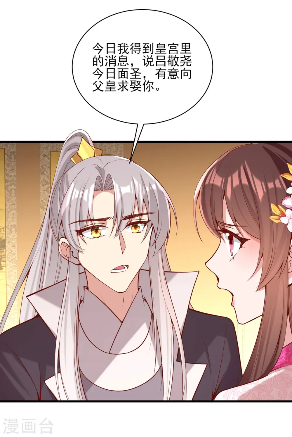 第300话 我只要你 第16页