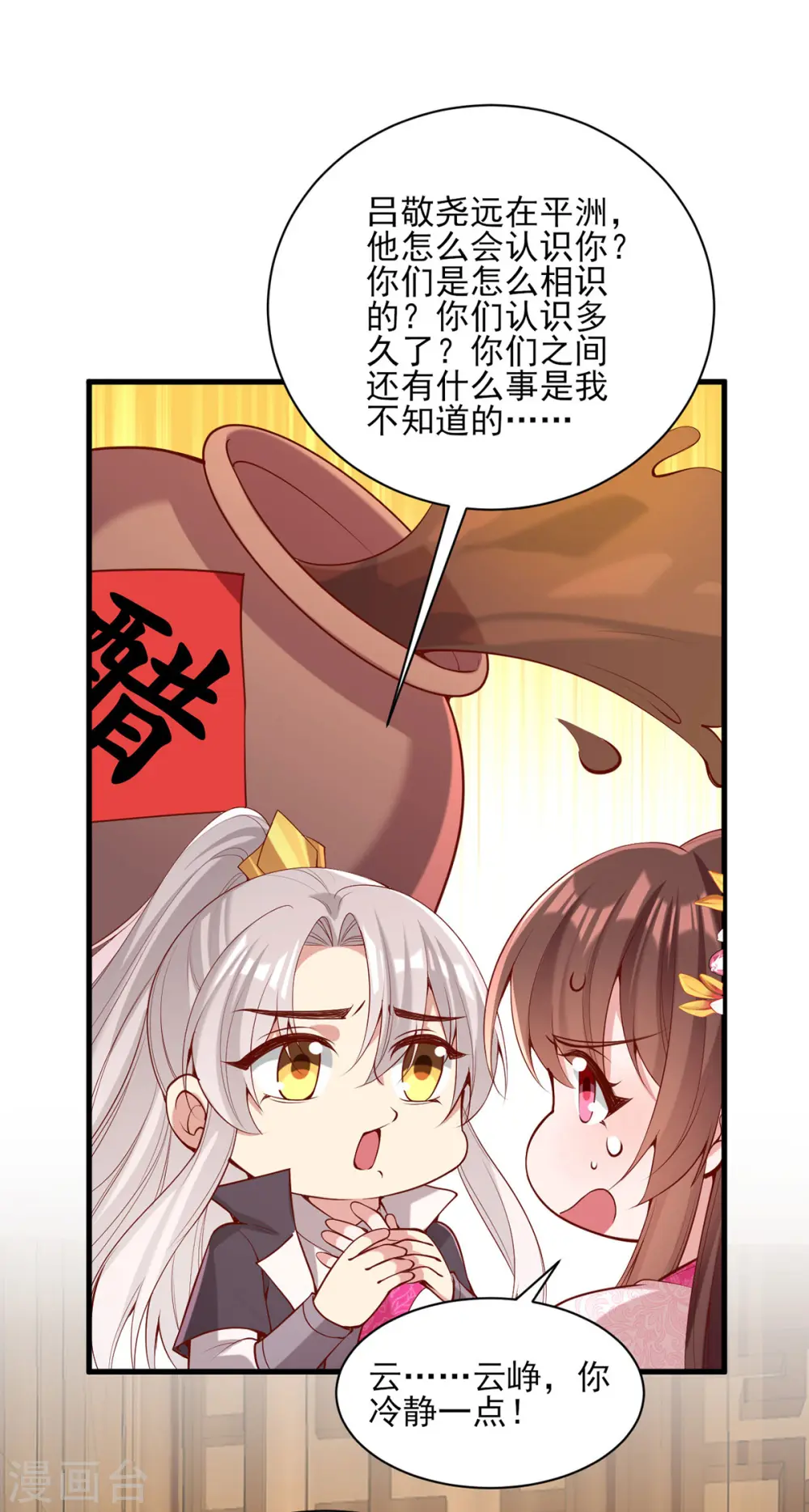 第300话 我只要你 第17页