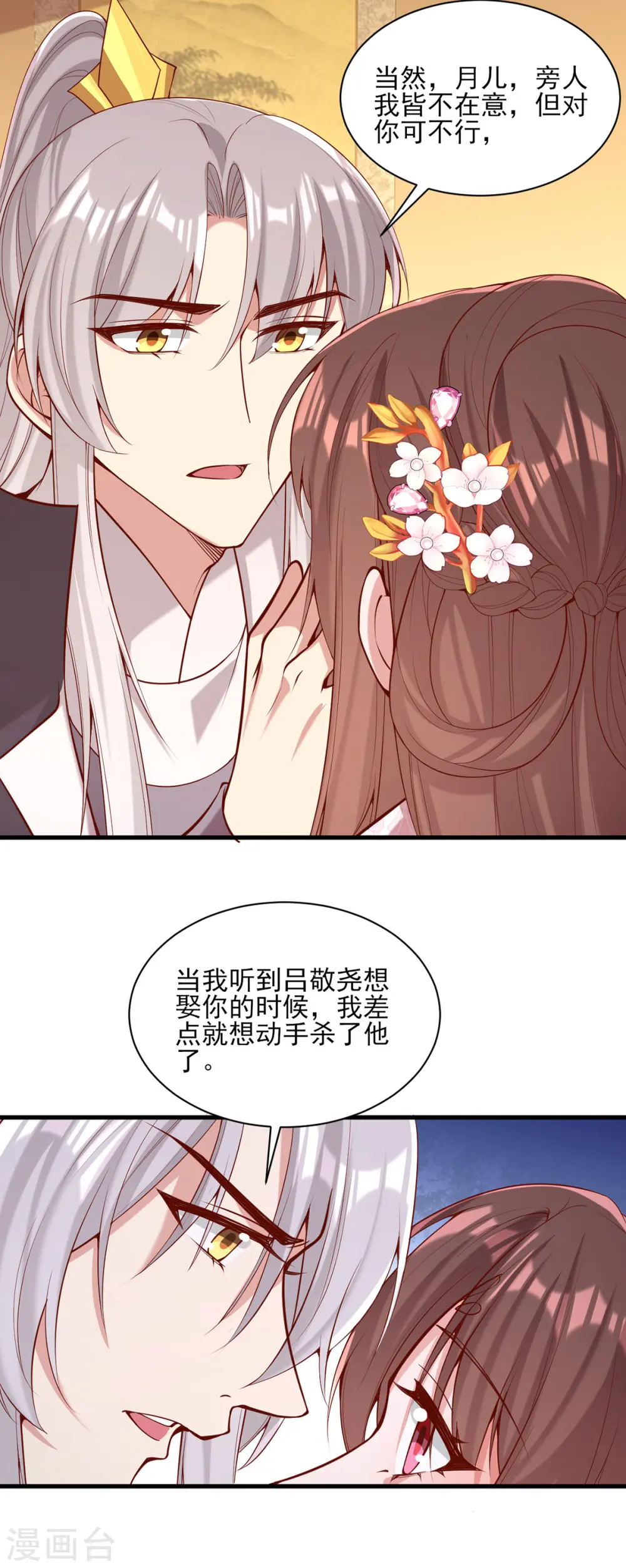 第300话 我只要你 第21页