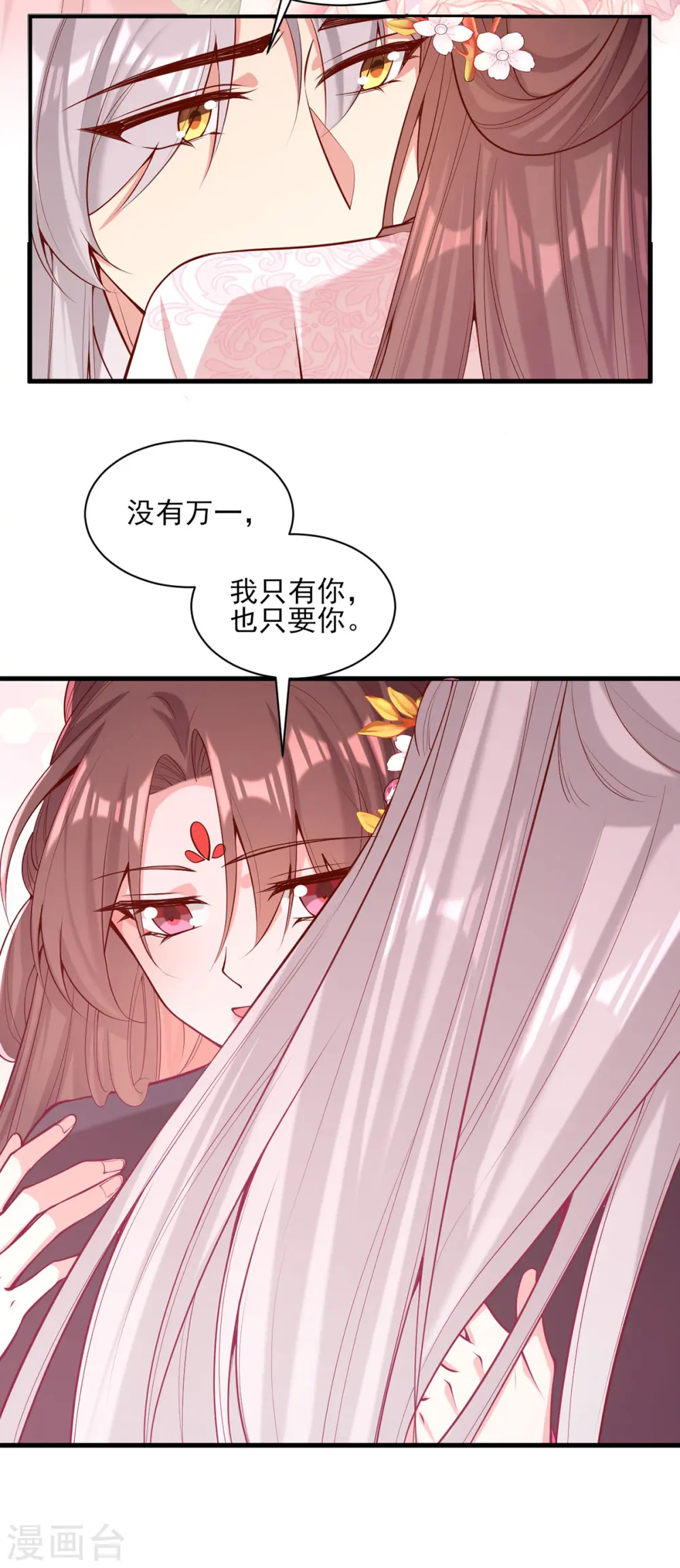 第300话 我只要你 第25页