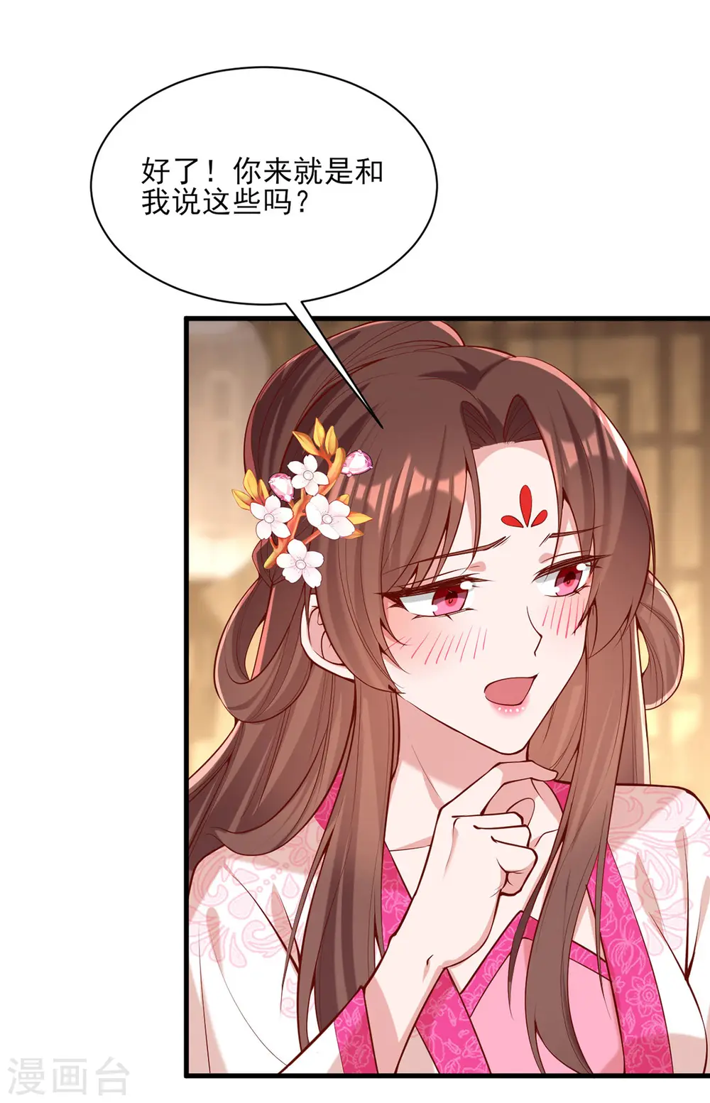 第301话 赏花宴 第1页